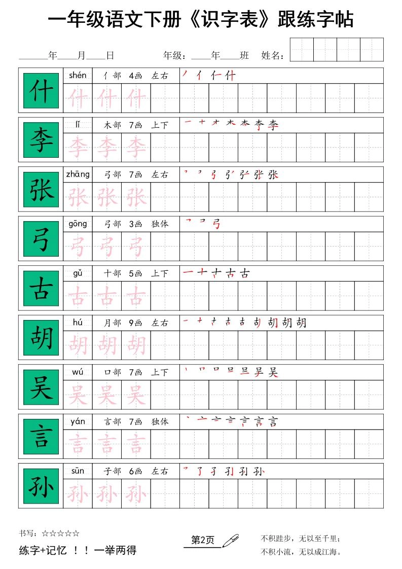 一下语文+《识字表》跟练字帖