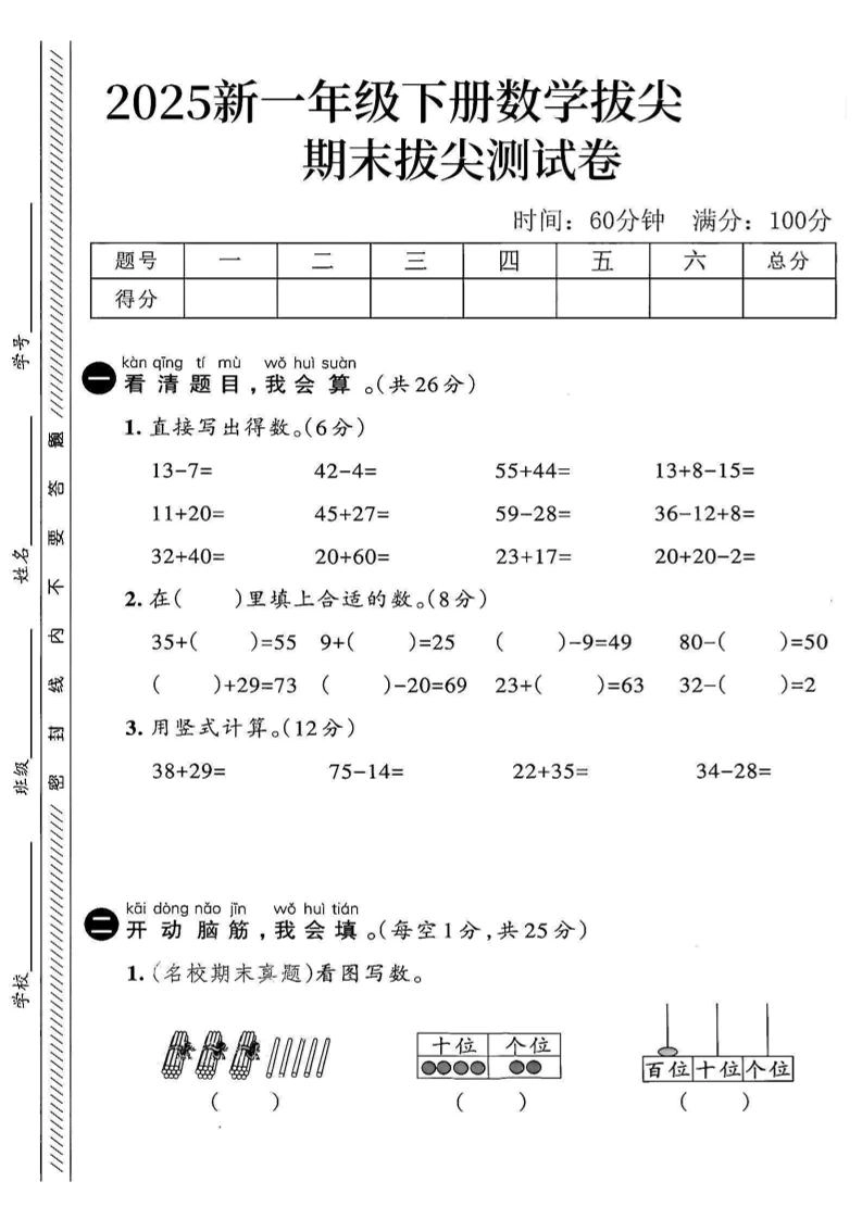 2025新一下数学期末拔尖测试卷3-倾慕网