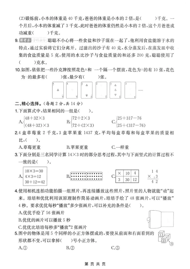 三年级上数学期末拔尖测试卷5《苏教版》