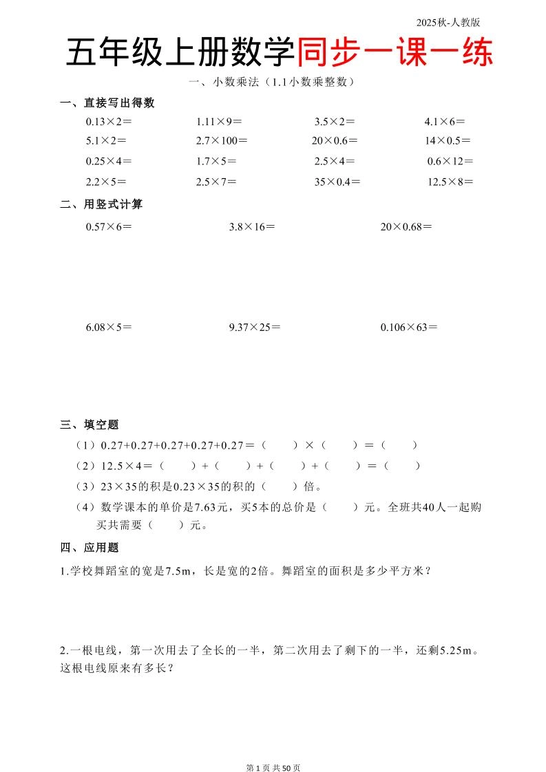 五上人教数学同步一课一练50页-倾慕网