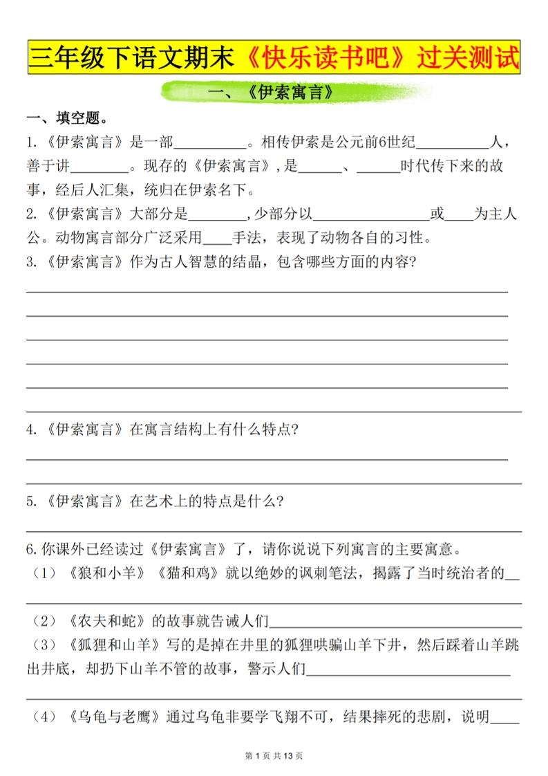 三下语文期末过关测试（含答案26页）-倾慕网