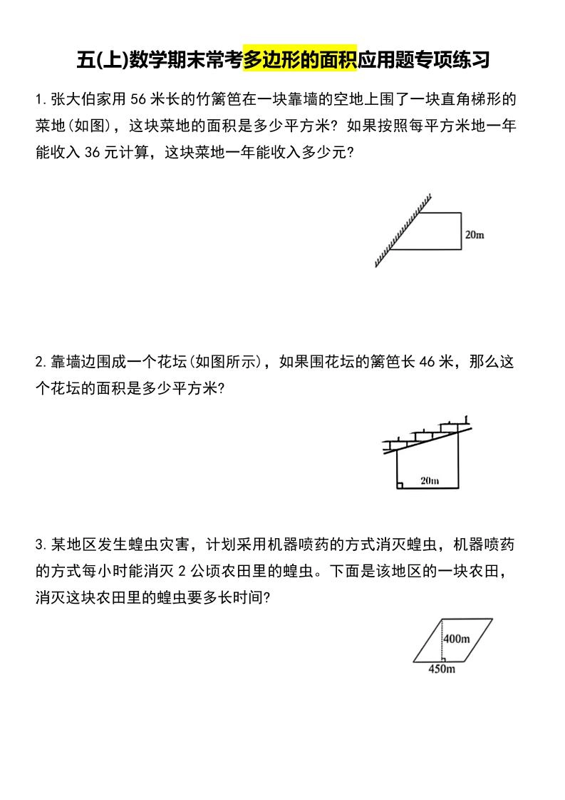 五上数学专项练习-倾慕网