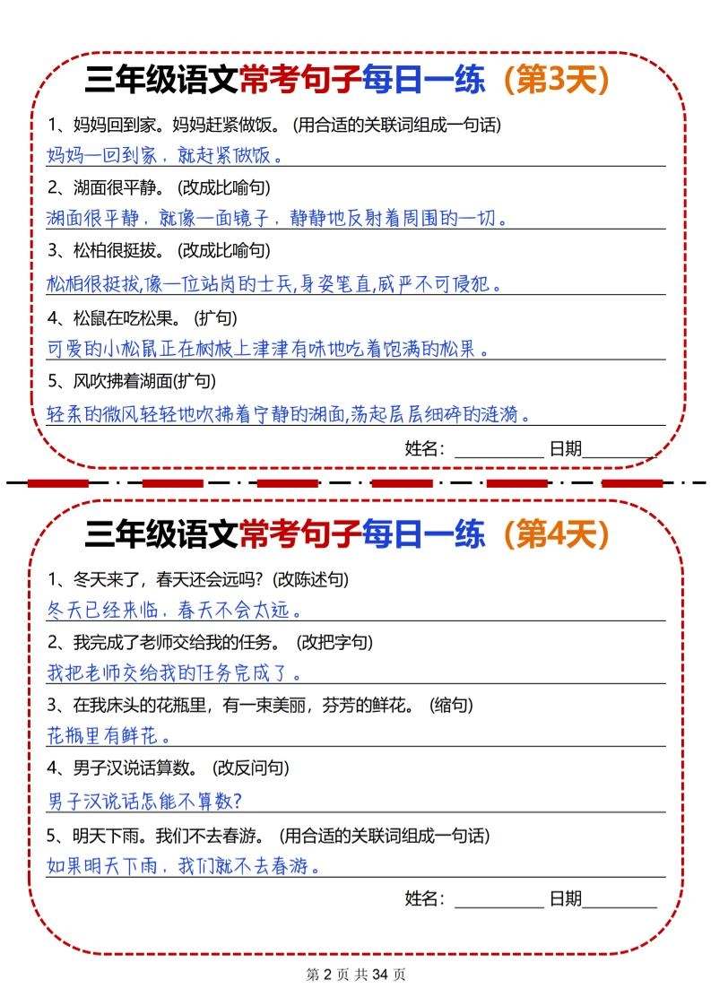 三下语文常考句子每日一练34天（含答案34页）