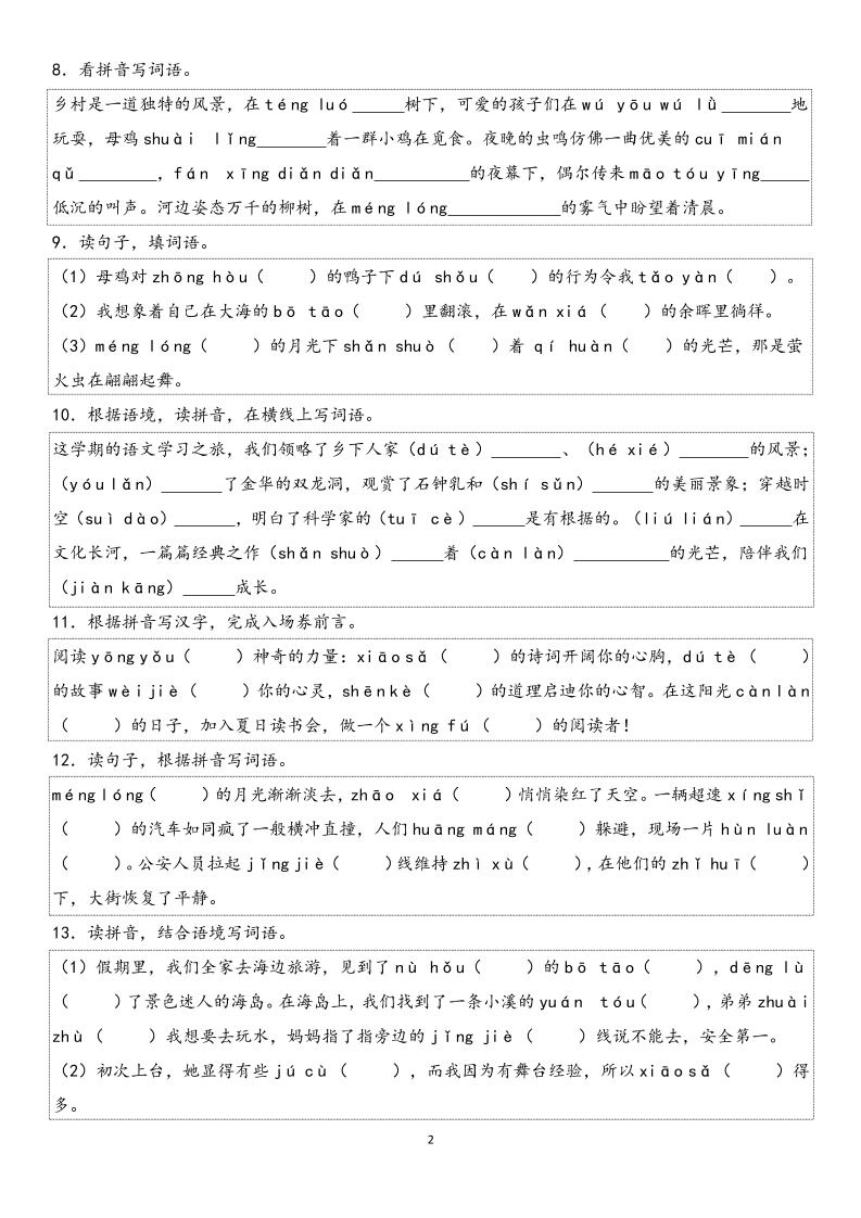 四下语文【期末专项情景默写40组】
