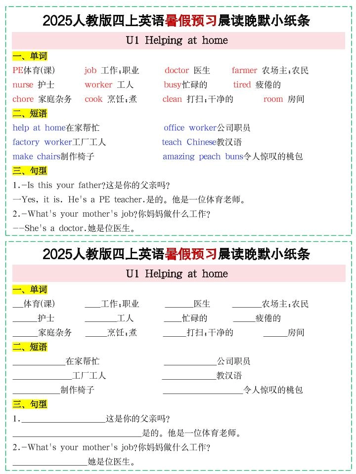 25新人教PEP四上英语暑假预习晨读晚默小纸条11天（11页）-倾慕网