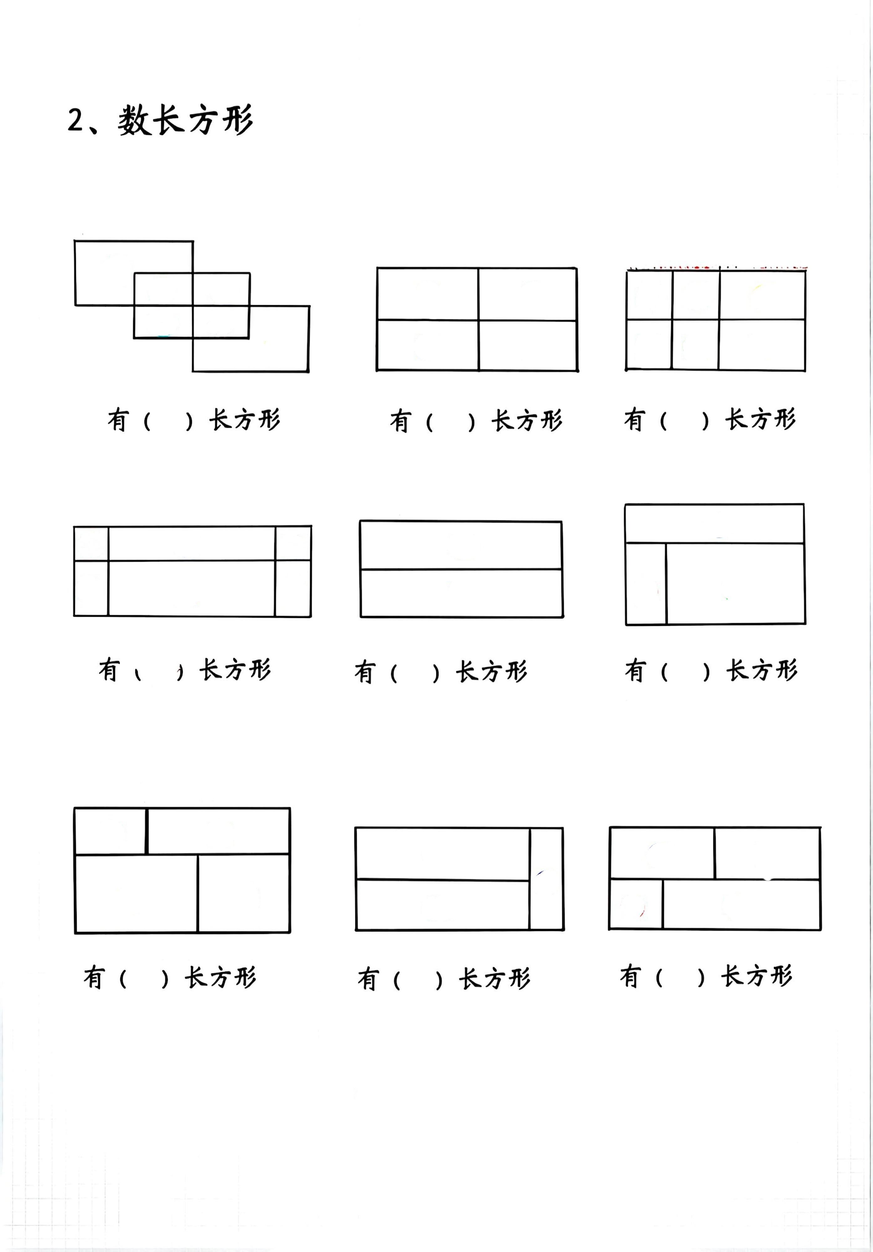 一年级下数学数图形专项训练题