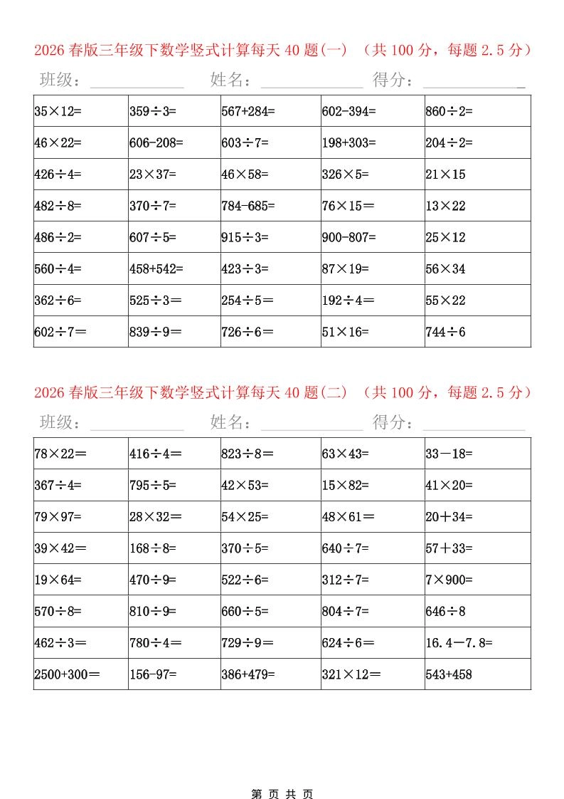 三年级下数学竖式计算题600题（每日一练）-倾慕网