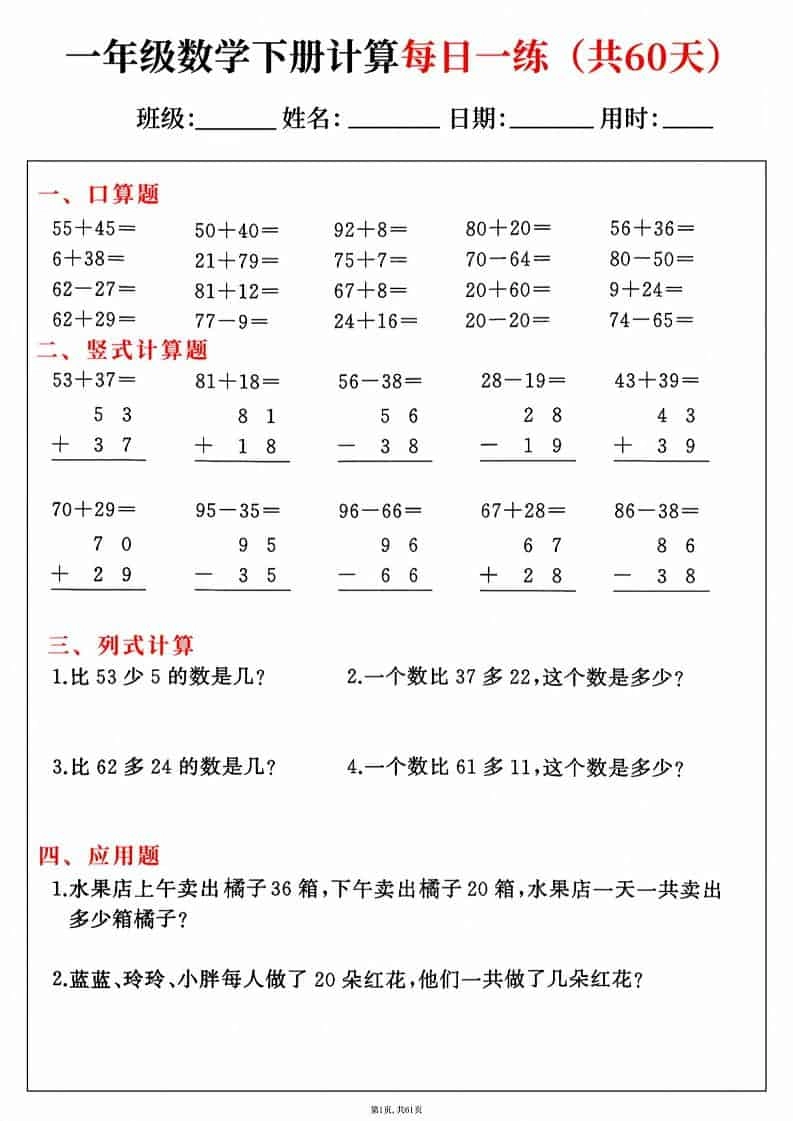一年级下数学综合计算每日一练60天-倾慕网