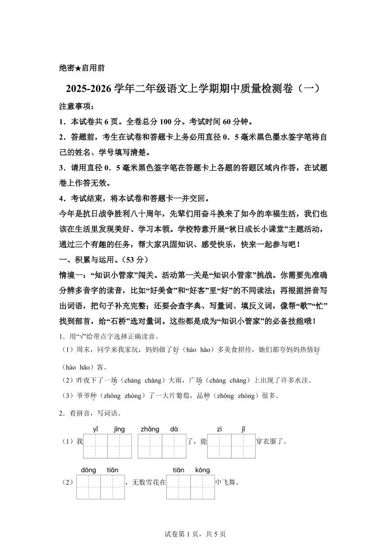 （新教材期中素养卷）25-26二上语文期中素养测评·基础卷01（含答案14页）-倾慕网