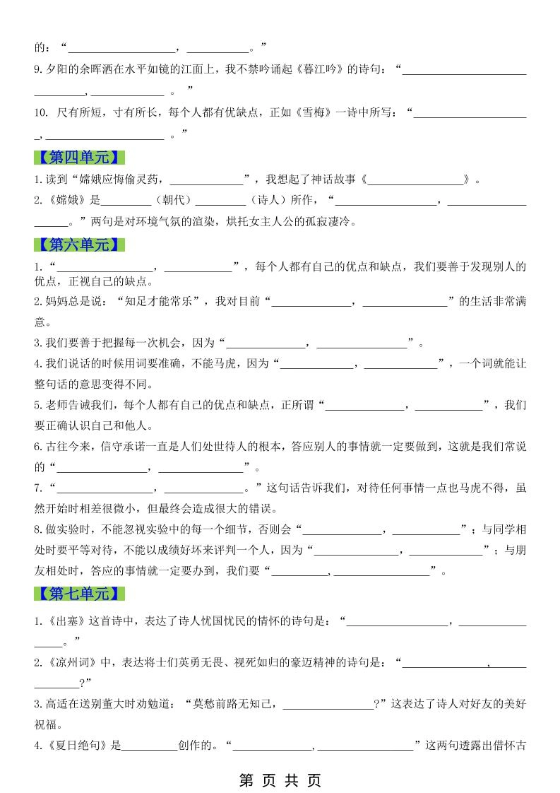 四年级上语文期末必考情景古诗填写专项练习