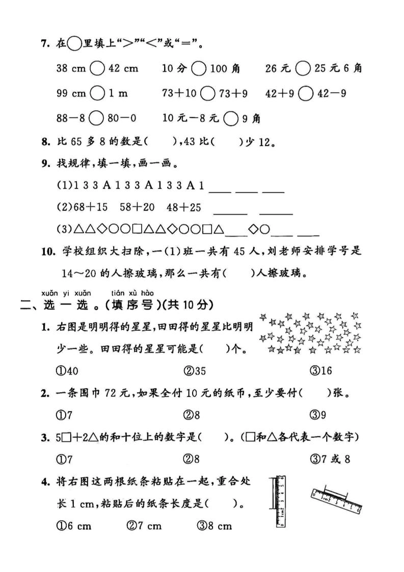2025青岛54一下数学期末拔尖测试卷1