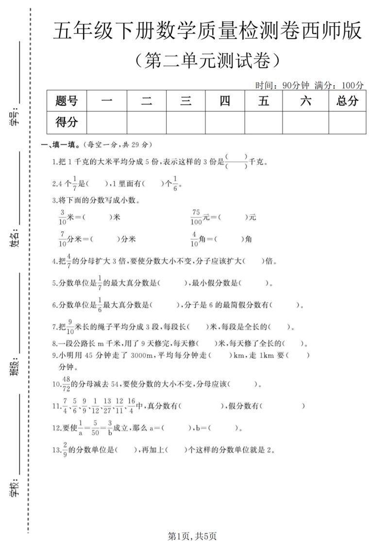 五年级下数学第二单元质量检测卷《西师版》(6)-倾慕网