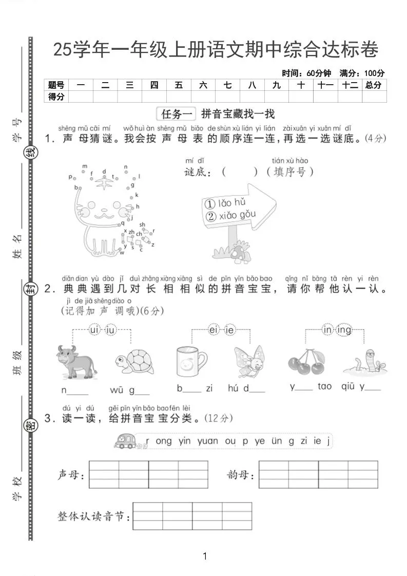 25一上语文期中综合达标卷（含答案5页）