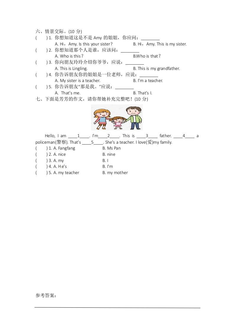 三上英语-Unit5We'refamily自测题（含答案）