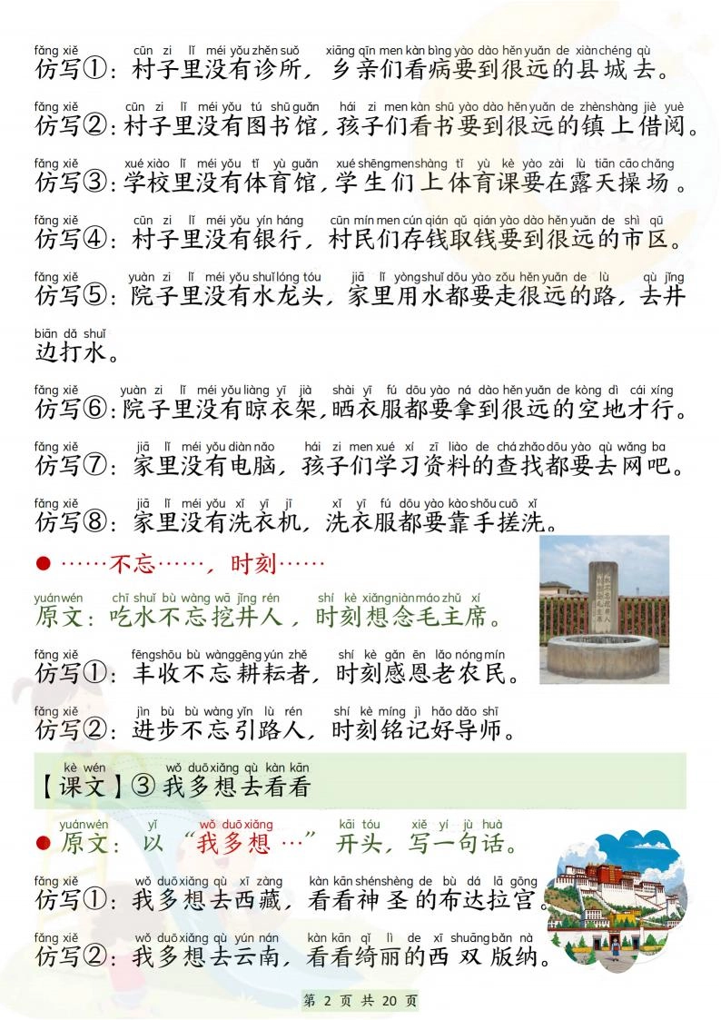 25新一下语文必背仿写句子（20页）-倾慕网