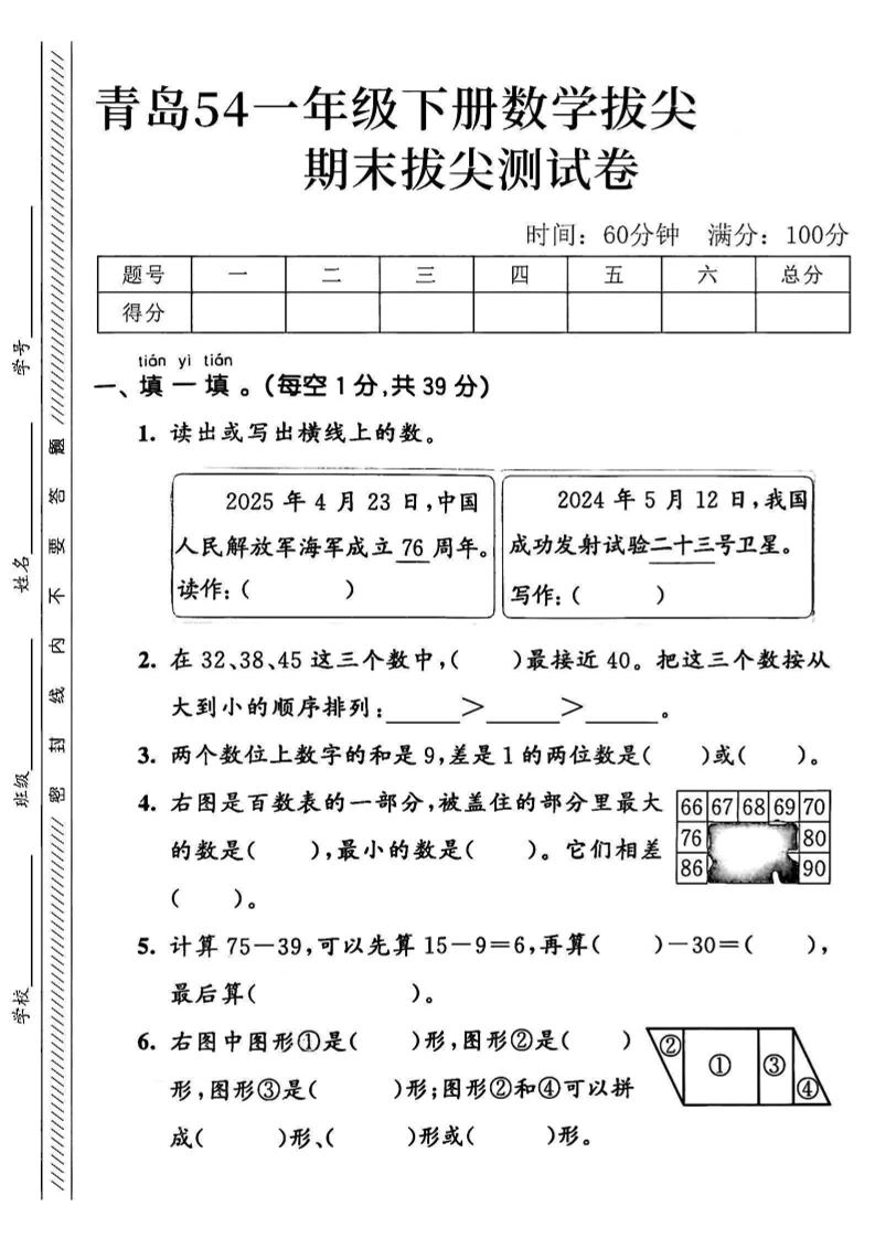 2025青岛54一下数学期末拔尖测试卷1-倾慕网