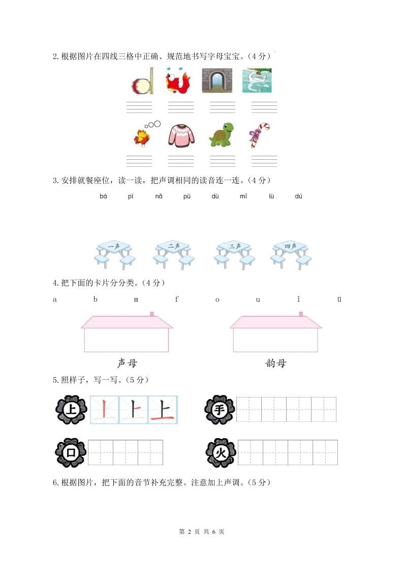 25-26学年一上语文第一次月考质量检测卷（含答题卡+答案13页）-倾慕网