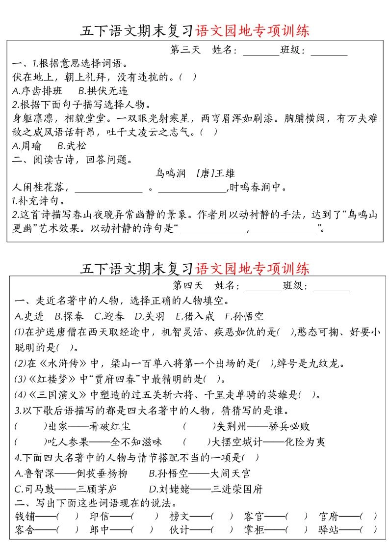 【期末复习语文园地专项训练】五下语文