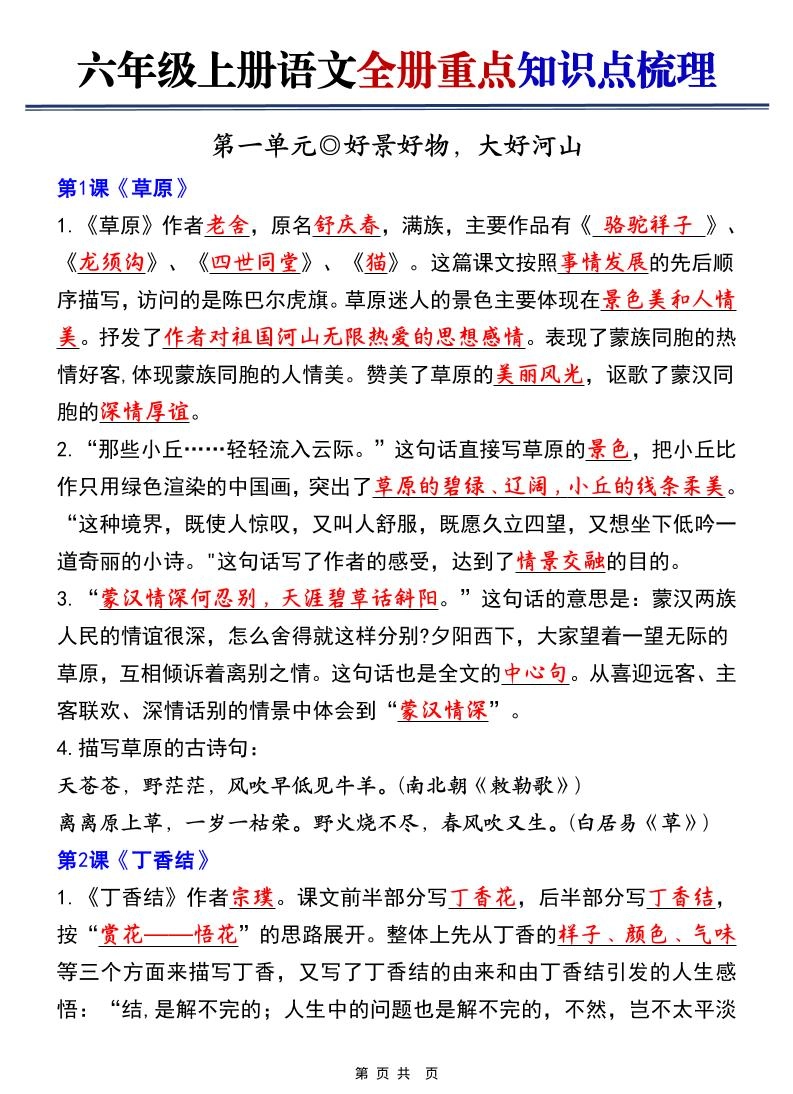 六上语文【25秋-全册重点知识点梳理（空白+答案）】-倾慕网