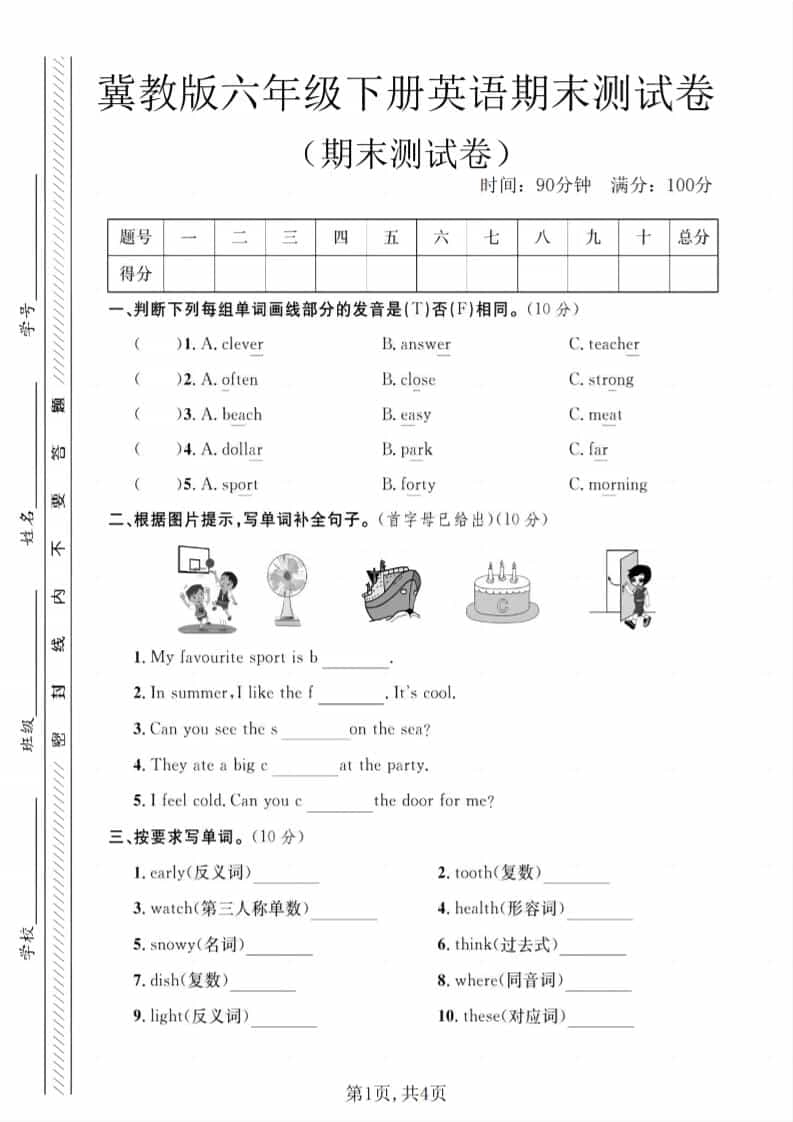 六年级下英语期末测试卷《冀教版》-倾慕网