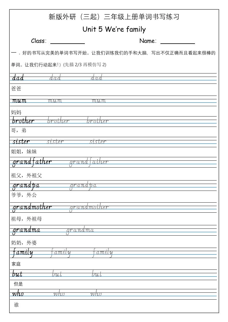 三上英语-（外研三起）Unit5Wearefamily单词书写练习-倾慕网