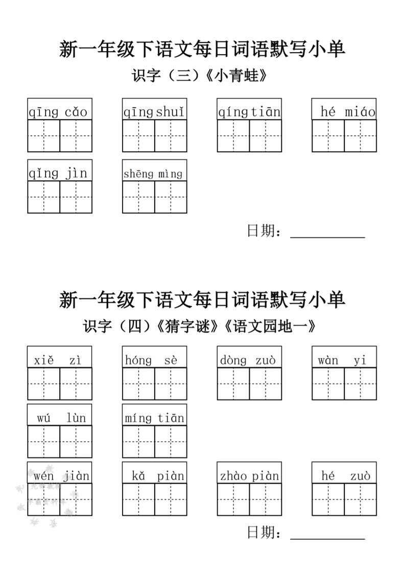 2025新一年级下语文词语默写小单