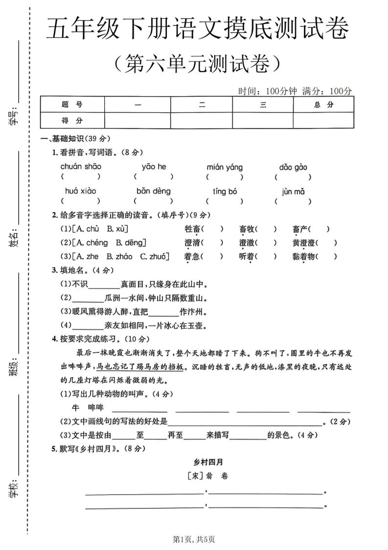 五年级下语文第六单元摸底测试卷-倾慕网