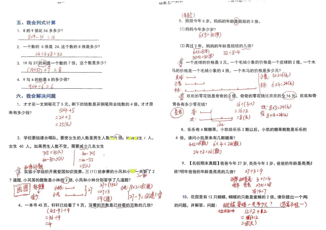 （答案）三上数学断档必刷特训卷3套