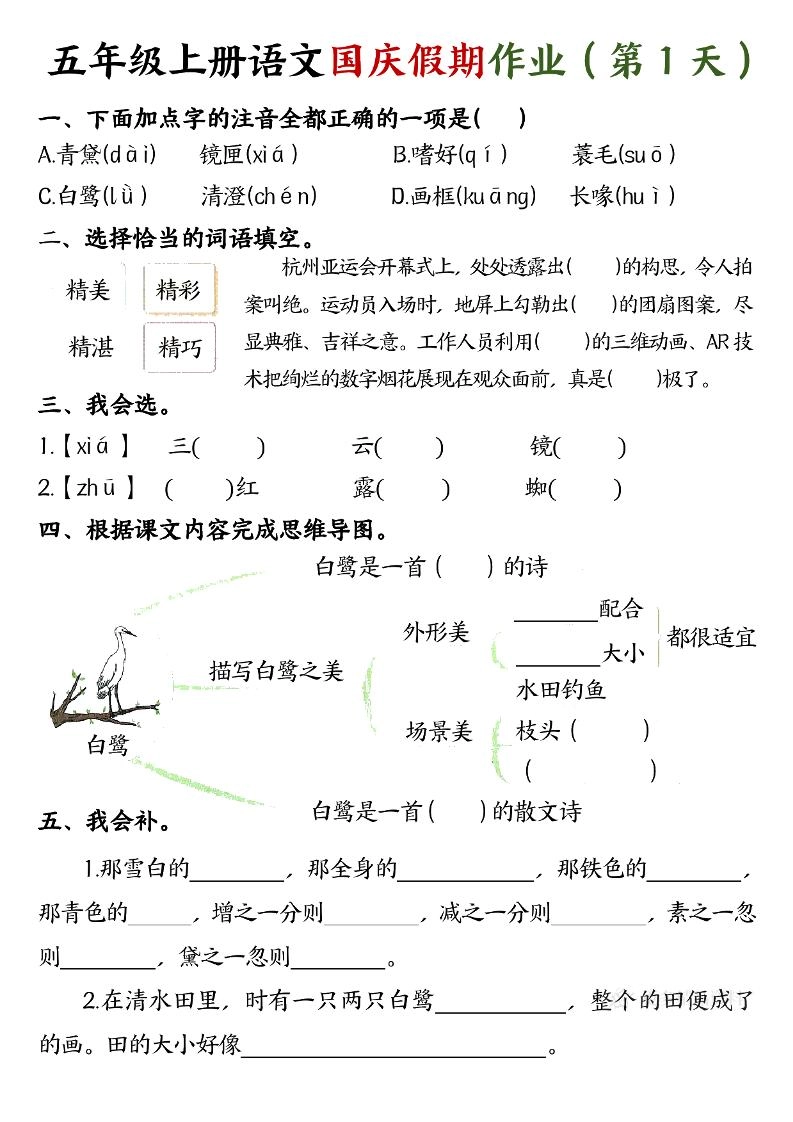 五年级上册语文国庆假期作业每天一练7页-倾慕网