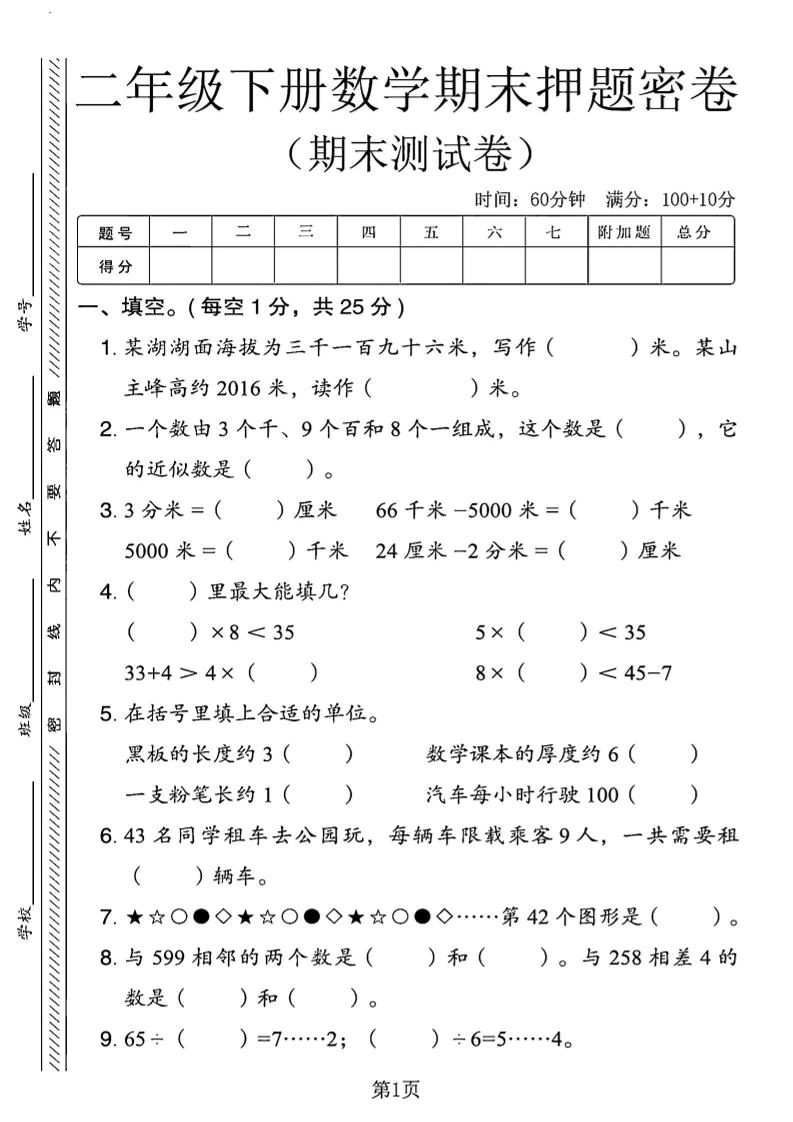 二下青岛63版数学期末押题密卷14页-倾慕网