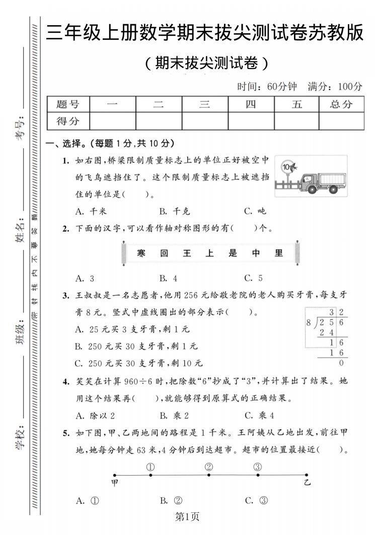 三年级上数学期末拔尖测试卷2《苏教版》-倾慕网