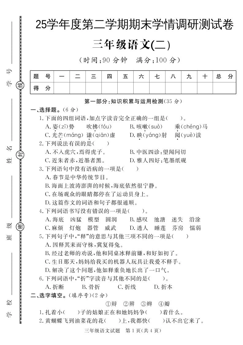 三下语文期末学情调研测试卷2-倾慕网