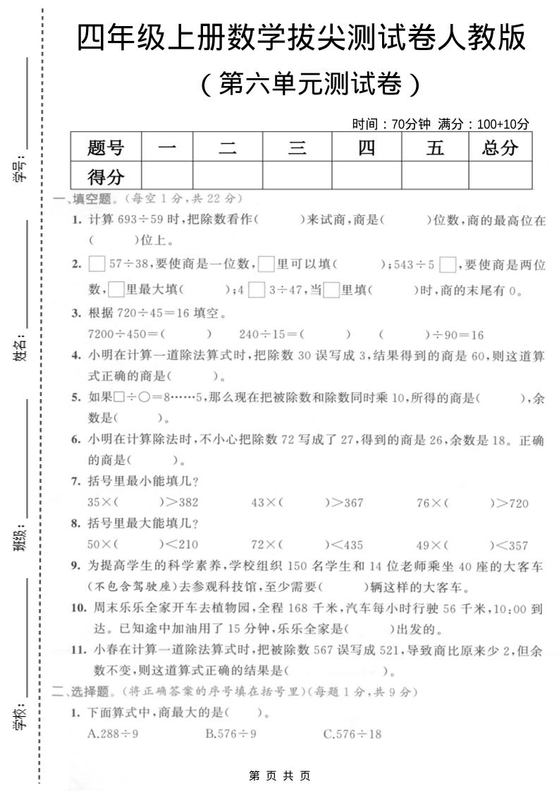 四年级上数学第六单元测试卷2《人教版》-倾慕网