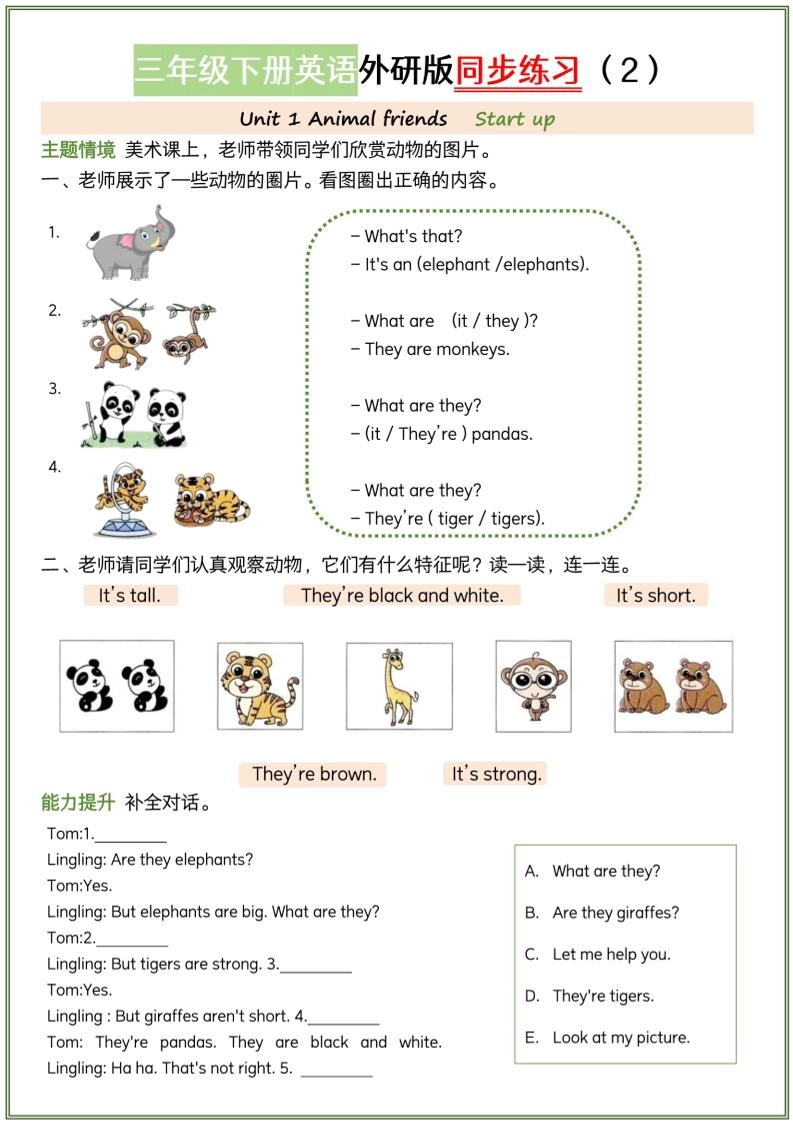 三下外研版三起点英语【同步练习】
