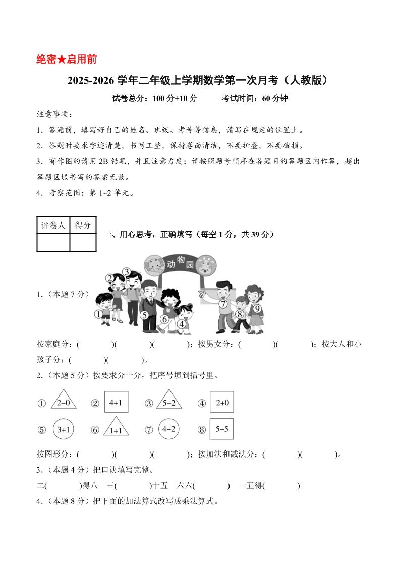 25-26学年二上数学第一次月考（人教第1-2单元）（考试版A4）-倾慕网