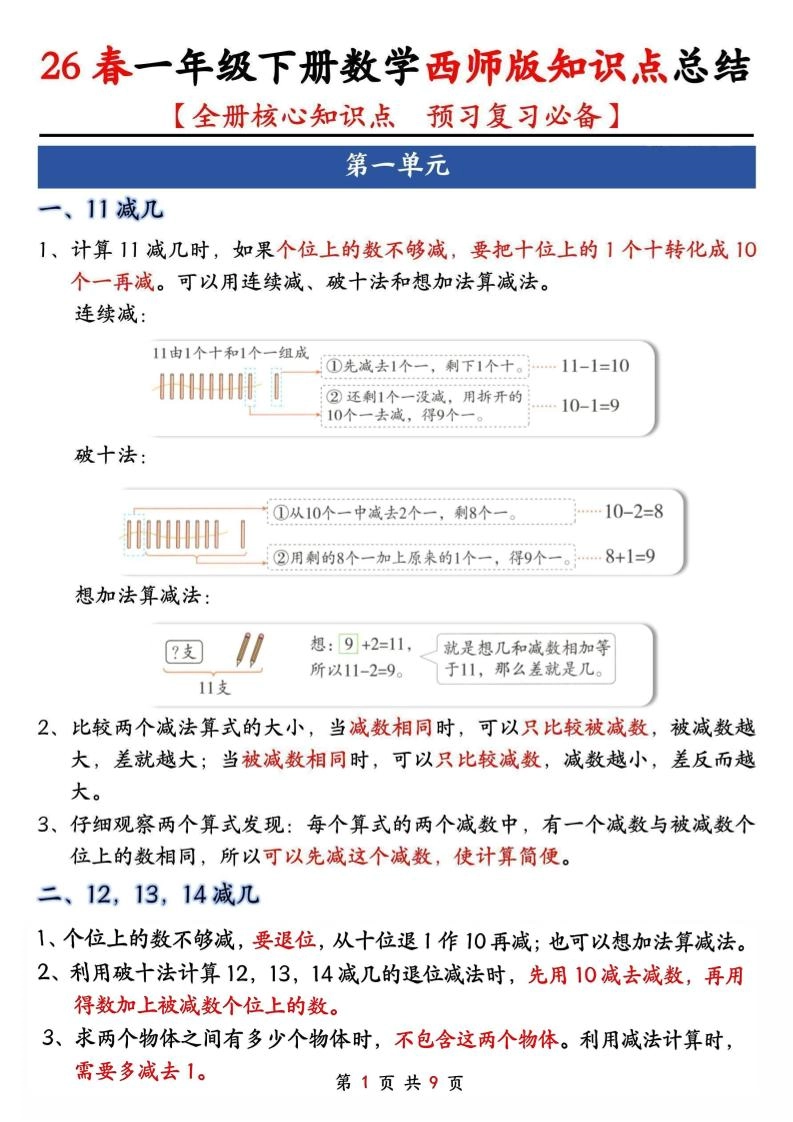 一年级下数学全册知识点总结《西师版》-倾慕网