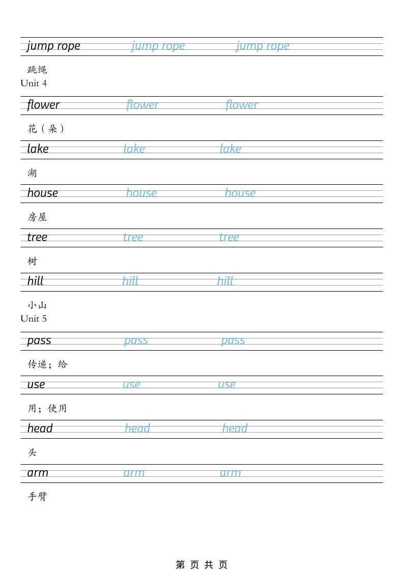 二年级下英语26春单词字帖《人教版PEP》