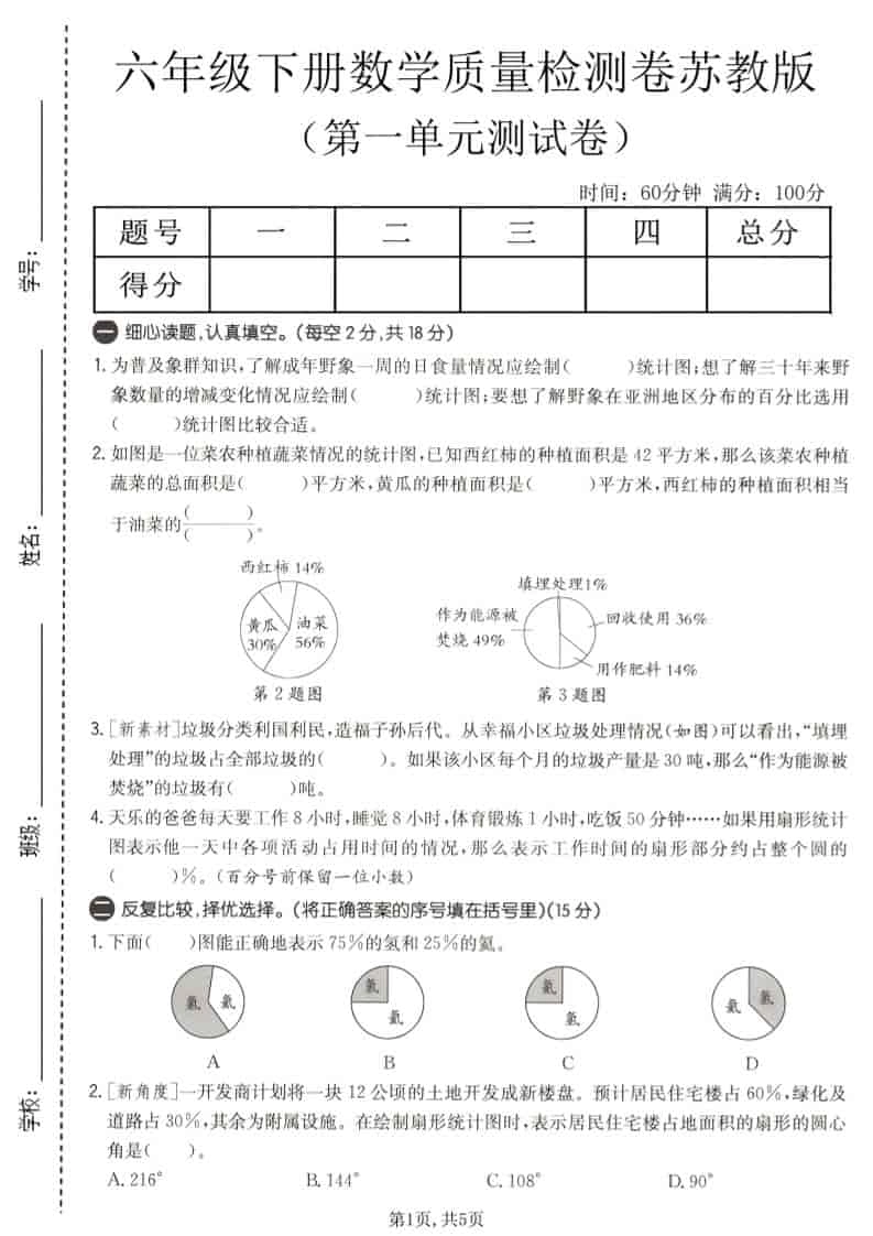 六年级下数学第一单元质量检测卷《苏教版》-倾慕网