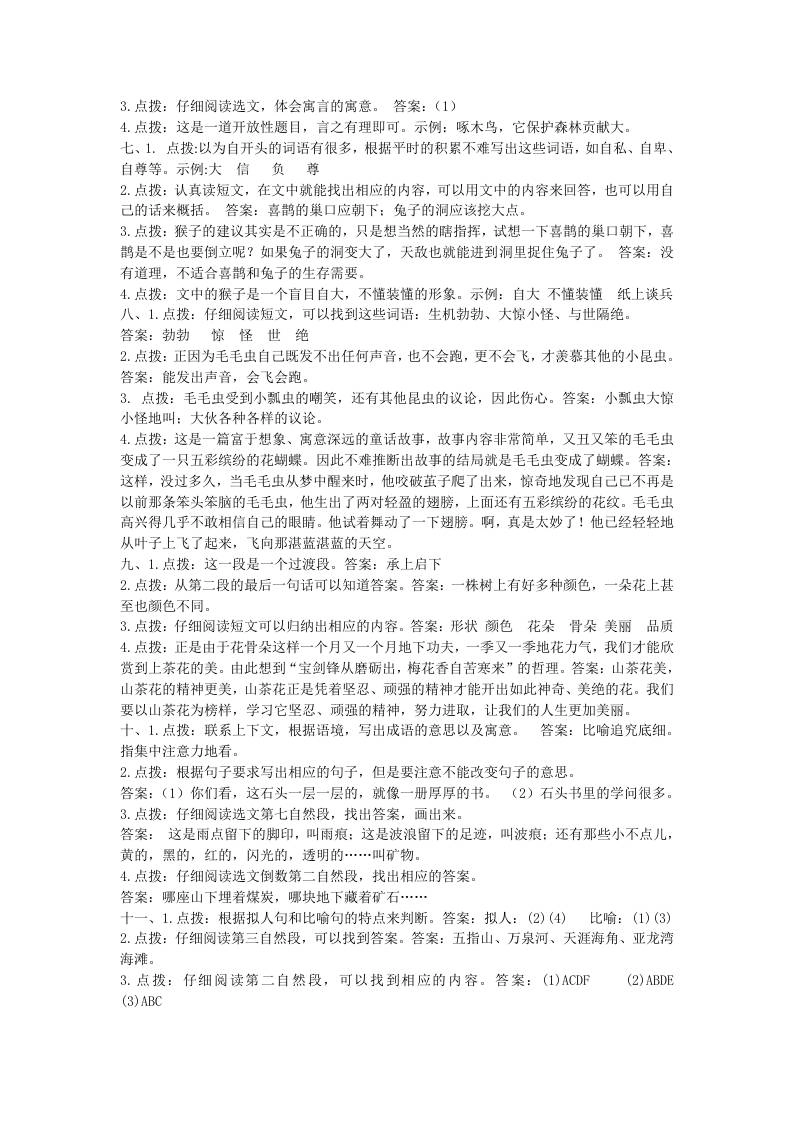 三上语文-课外阅读专项参考答案