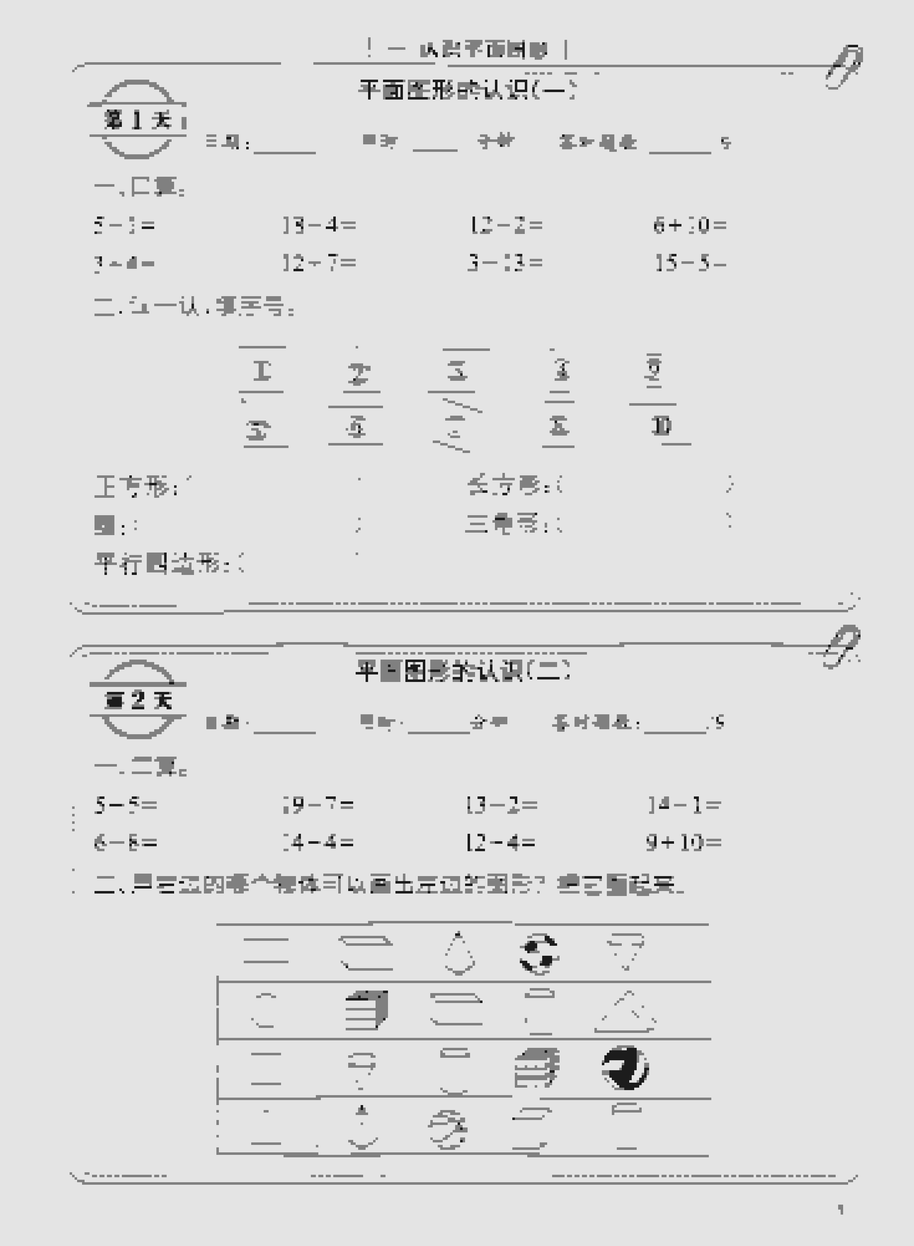 一年级下数学睡前计算72天小纸条《人教版》-倾慕网
