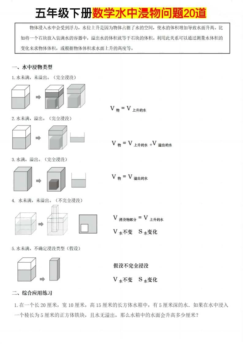五年级下数学水中浸物问题20道-倾慕网
