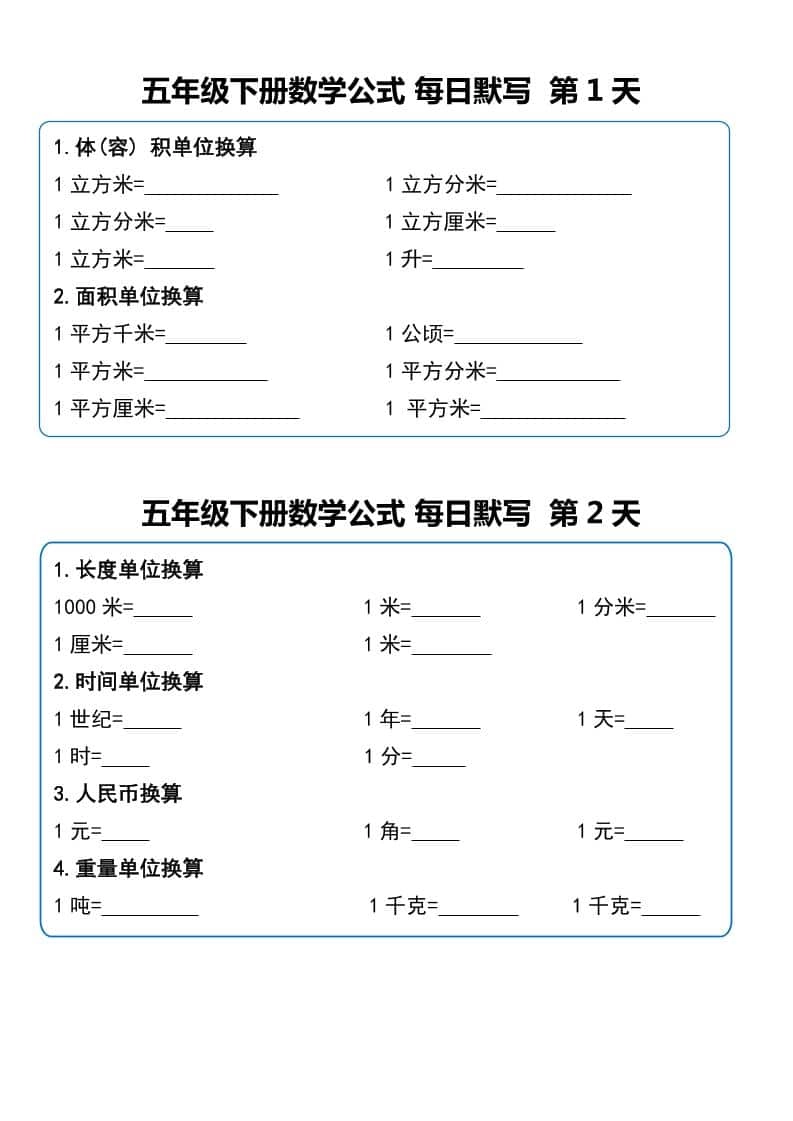 五年级下数学公式每日默写小纸条-倾慕网