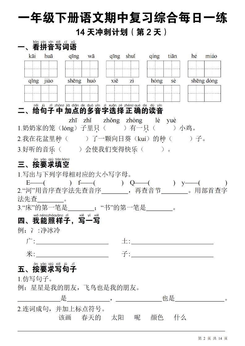 一下语文期中每日一练-倾慕教程合集