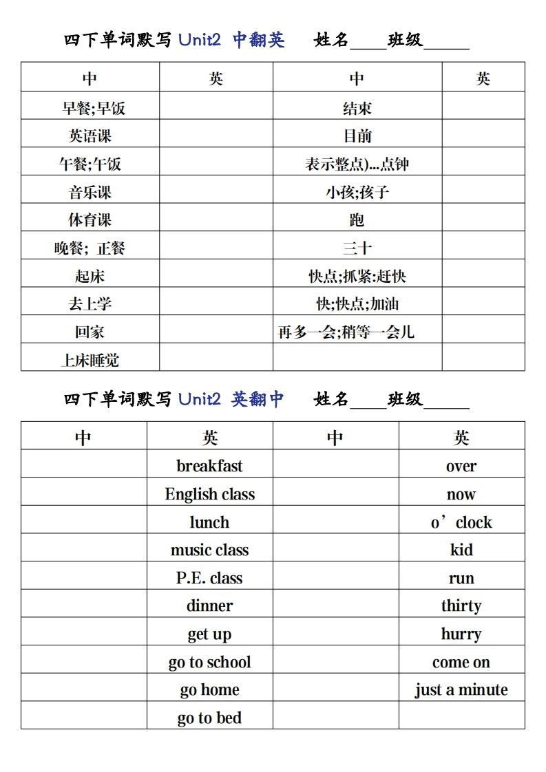四下英语（人教PEP）单词每日默写基础通关