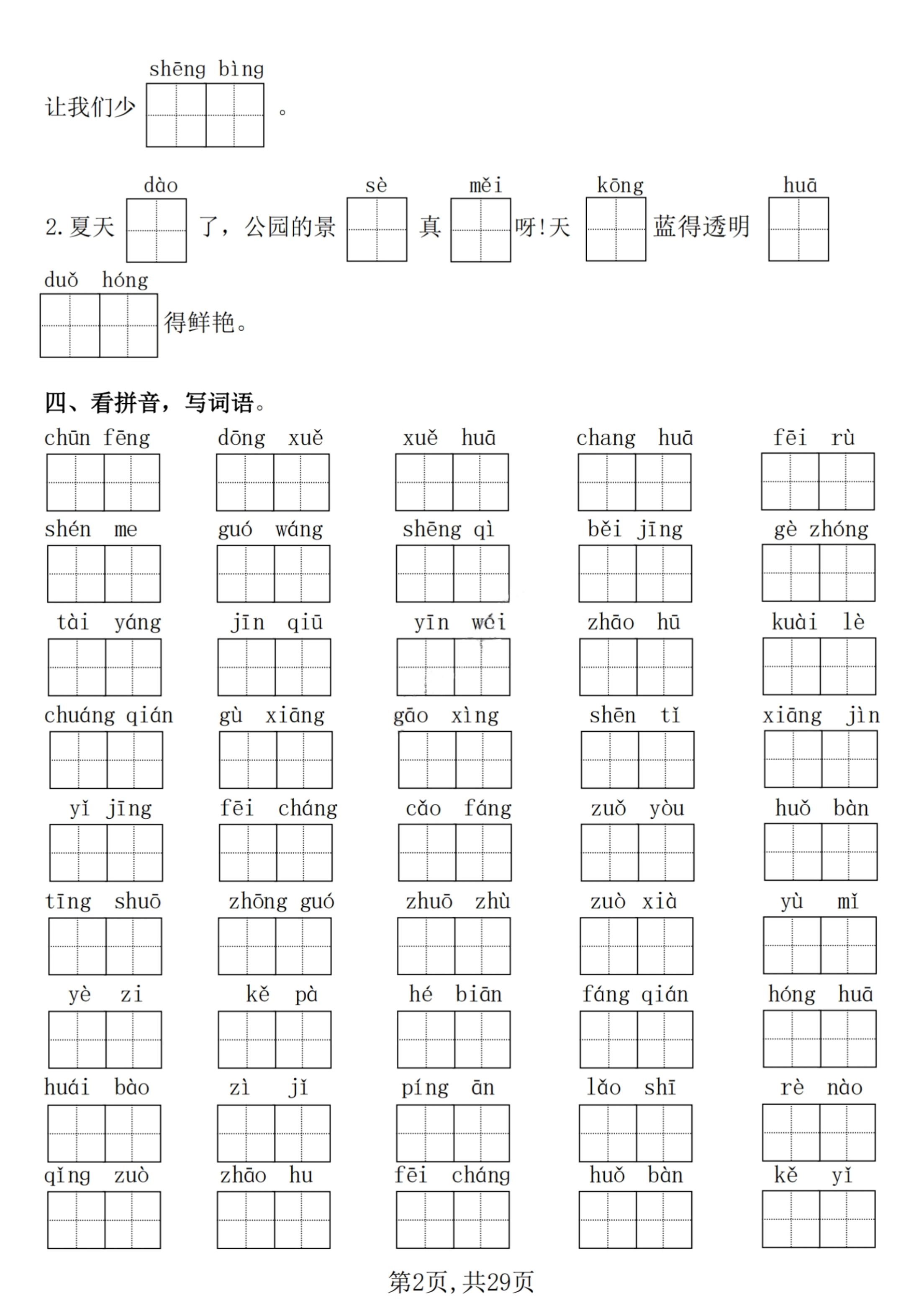 【25学年-期末复习常考七大重点题型专项练习29页】一下语文