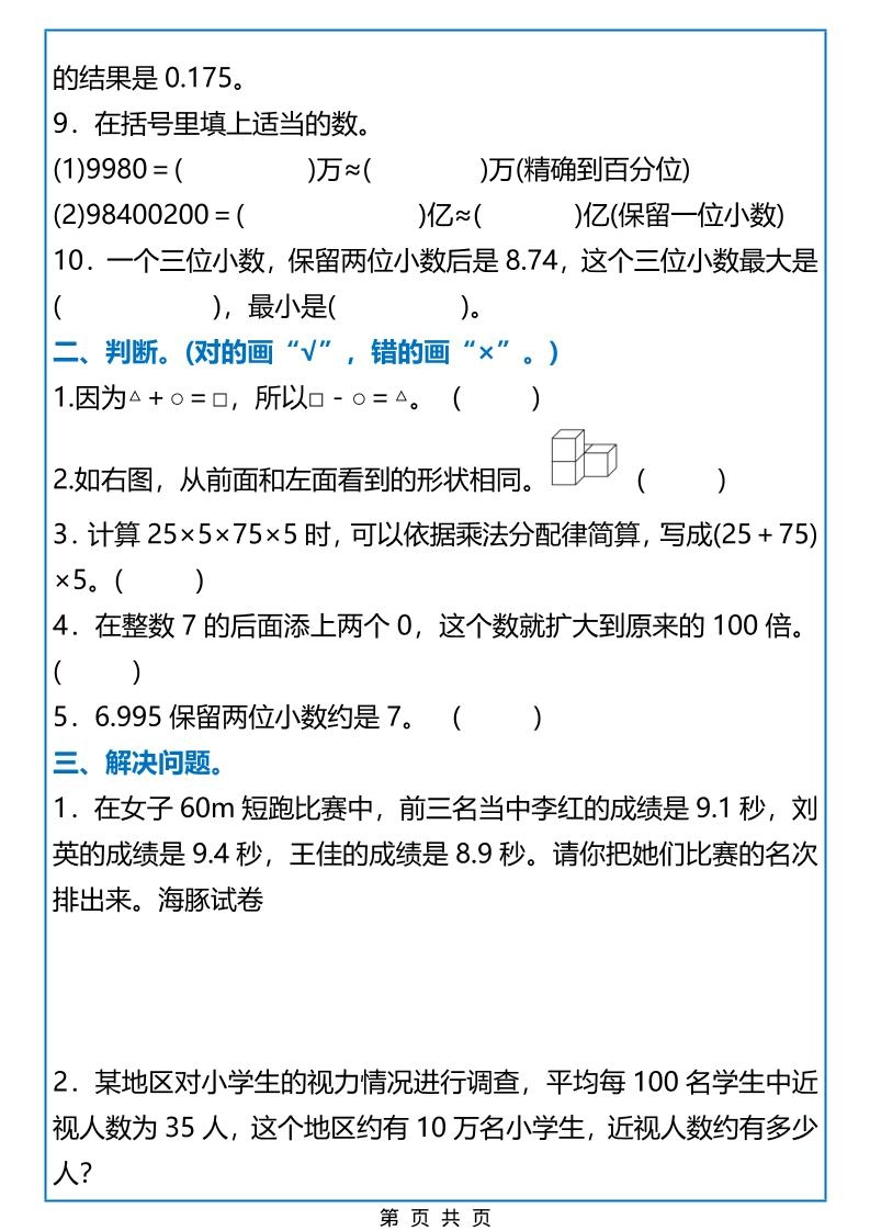 2026春新版四年级下数学期中考试真题训练