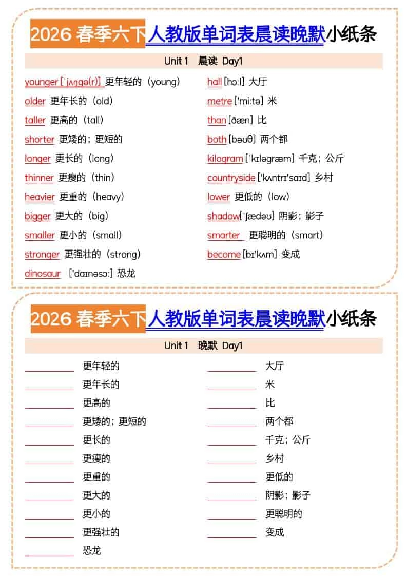 六年级下英语2026春晨读晚默小纸条《人教版》-倾慕网