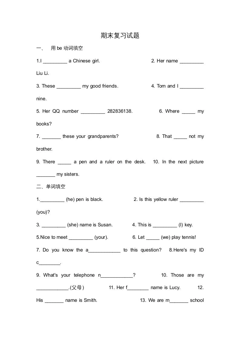 二年级英语上册期末质量检测卷(11)（人教版一起点）-倾慕网