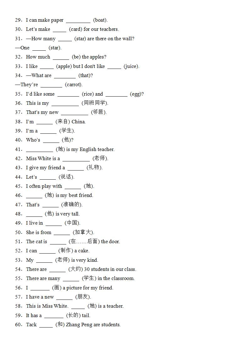 三下人教PEP版英语考点培优专项