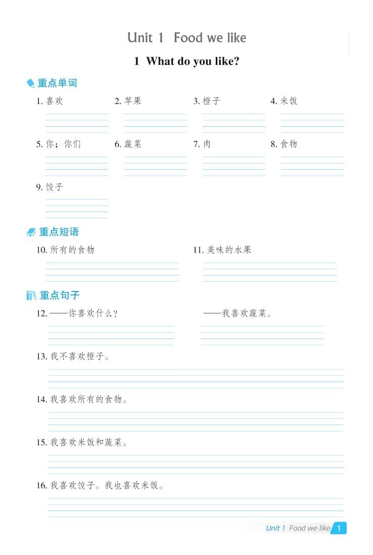 三年级下英语Unit1-6基础默写本《冀教版》-倾慕网